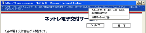 ActiveXコントロールのインストール ActiveXコントロールのインストール
