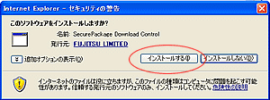 インストールする インストールする