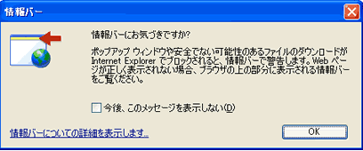 情報バーにお気づきですか？