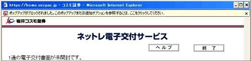 ポップアップがブロックされました。