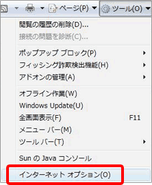 インターネットオプション インターネットオプション