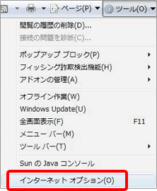 インターネットオプション