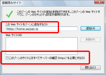 次のwebサイトをゾーンに追加する 次のwebサイトをゾーンに追加する