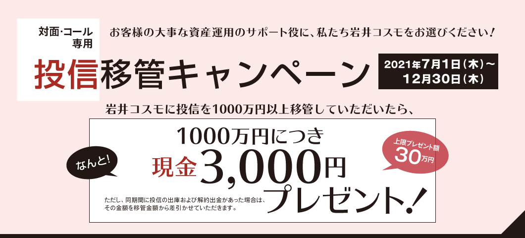公式 岩井コスモ証券 投資の未来を切り拓く証券会社