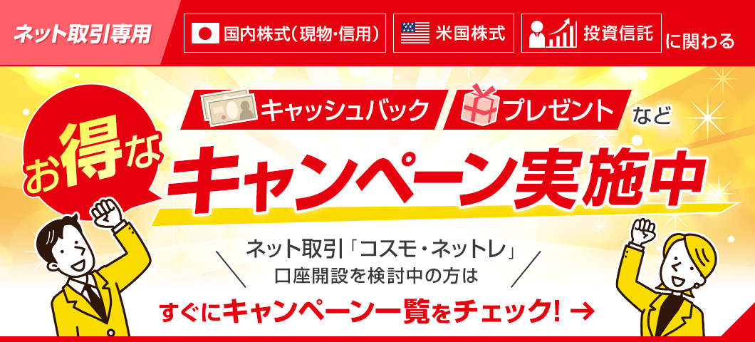 ネット取引キャンペーン