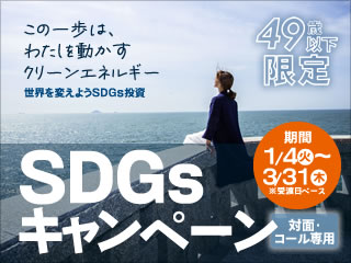 SDGsキャンペーン