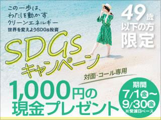 SDGsキャンペーン