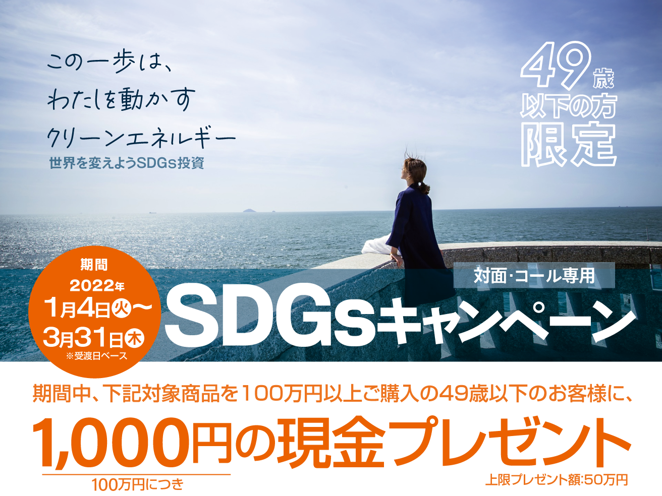 SDGsキャンペーン