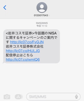 SMS受信のイメージ
