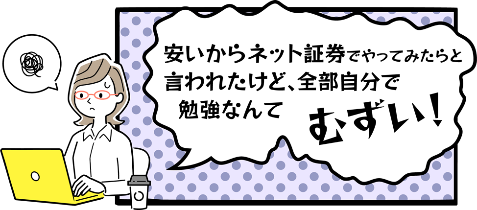 安いからんっと証券で勉強なんてむずい