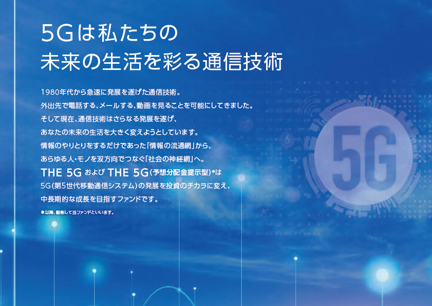 The 5g 岩井コスモ証券