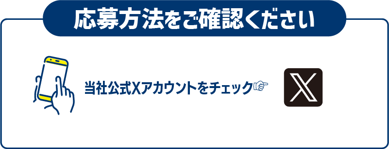 ご応募はこちらから12/31まで
