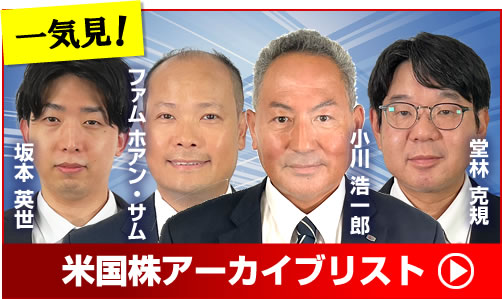 米国株アーカイブリスト