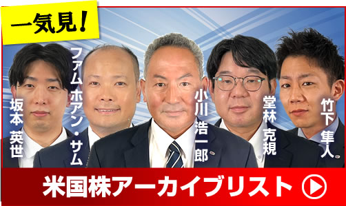 米国株アーカイブリスト