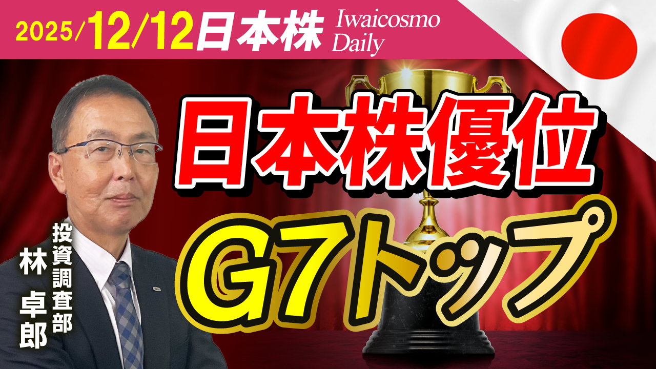 日米マーケット情報配信中】Dailyワンポイント市況解説～YouTube公式