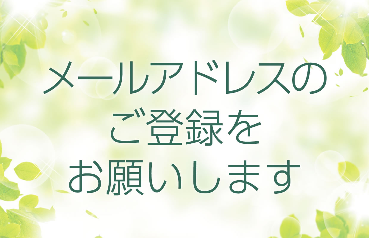 メールアドレスのご登録をお願いします 岩井コスモ証券