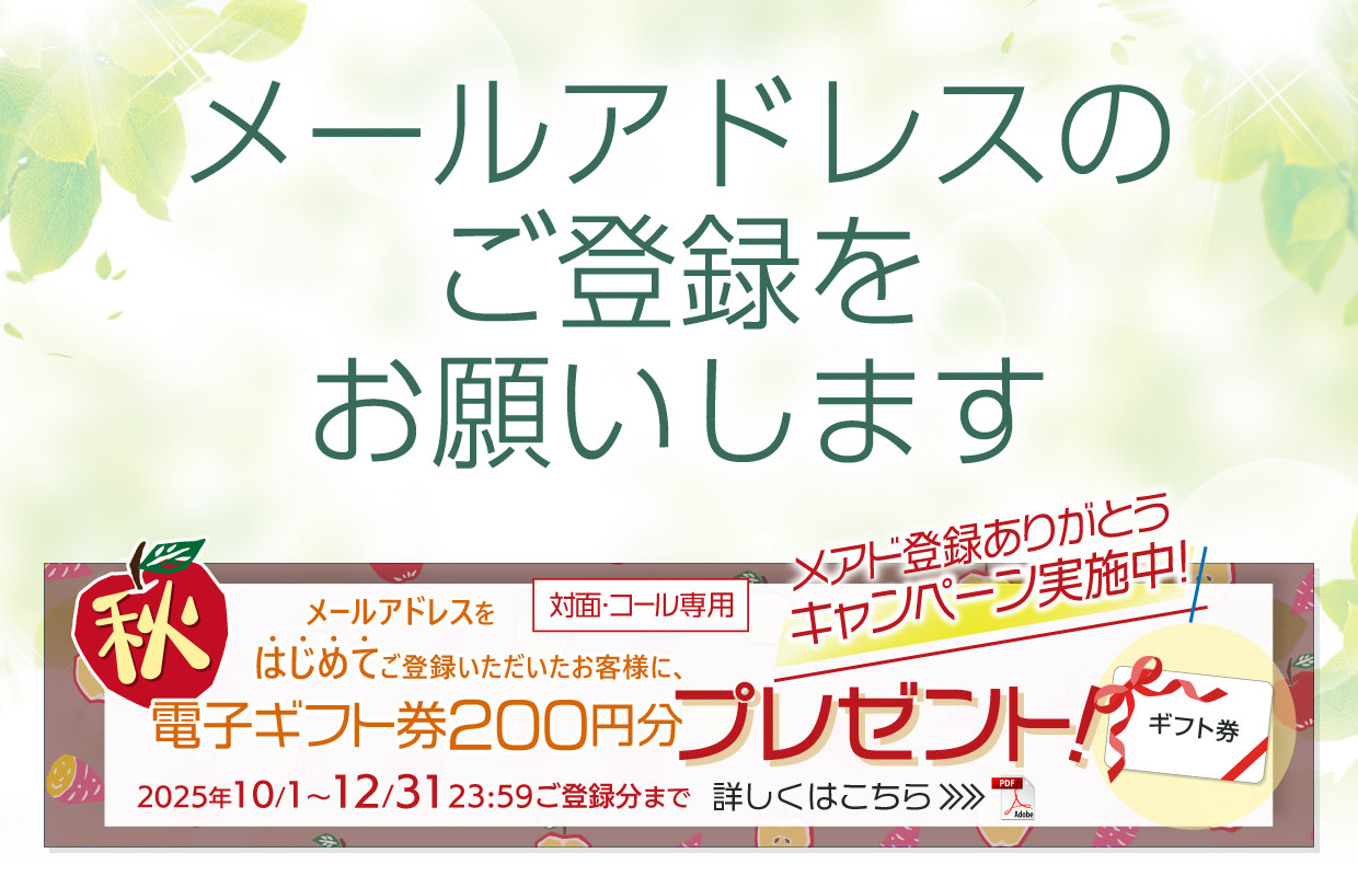 メールアドレスのご登録をお願いします｜岩井コスモ証券