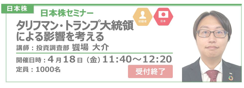 2025年4月18日日本株セミナー饗場