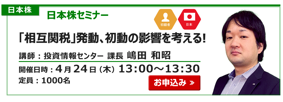 2025年4月24日日米株セミナー嶋田