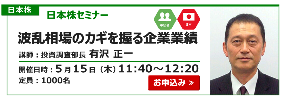 2025年5月15日NISAセミナー有沢