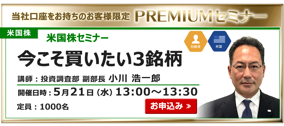 2025年5月21日米国株セミナー小川