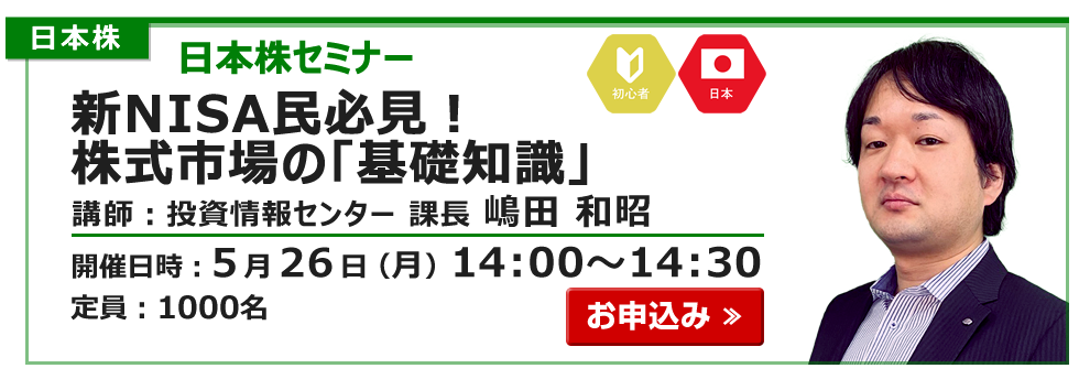2025年5月26日日米株セミナー嶋田