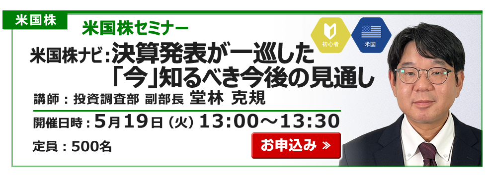 2026年5月19日米国株セミナー堂林