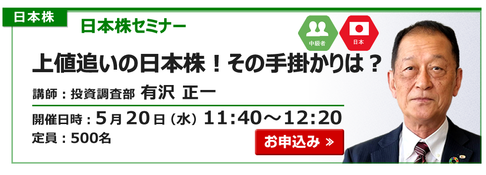 2026年5月20日日本株セミナー有沢