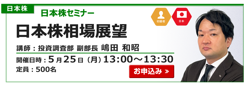 2026年5月25日日米株セミナー嶋田
