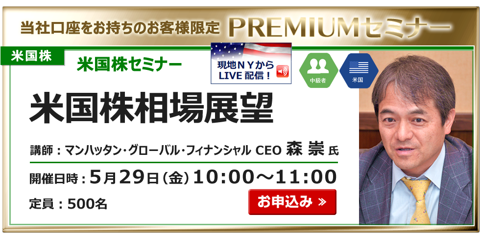 2026年5月29日米国株セミナー森氏