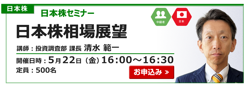 2026年5月22日日本株セミナー清水