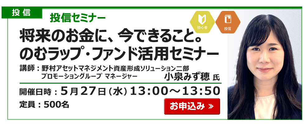 2026年5月27日投信セミナー小泉氏