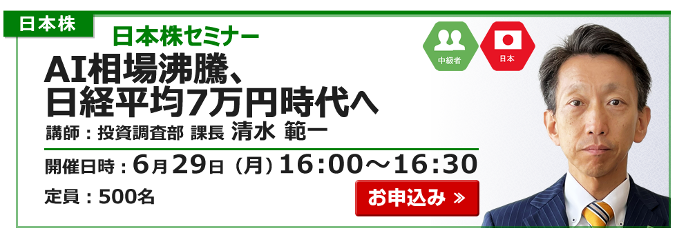 2026年6月29日日本株セミナー清水