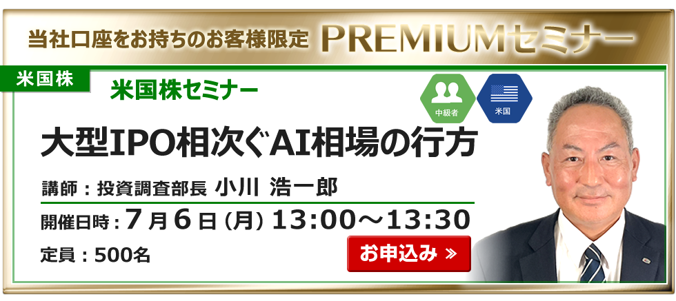 2026年7月6日米国株セミナー小川