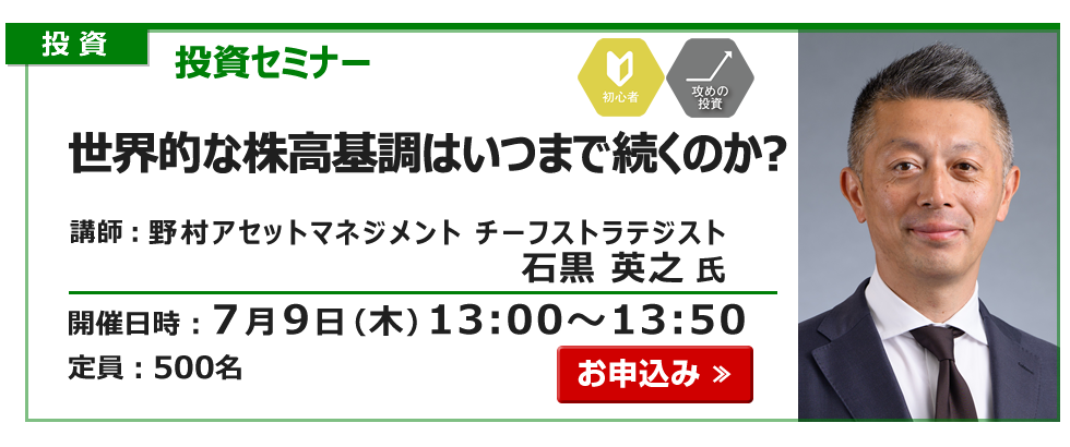 2026年7月9日投資セミナー石黒氏