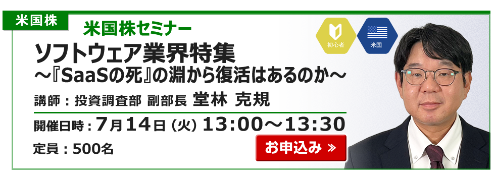 2026年7月14日米国株セミナー堂林