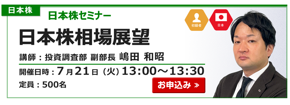 2026年7月21日日本株セミナー嶋田