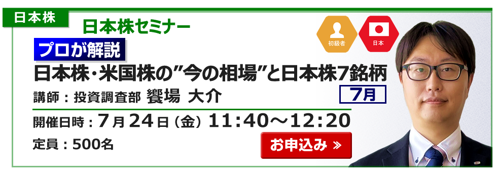 2026年7月24日日本株セミナー饗場