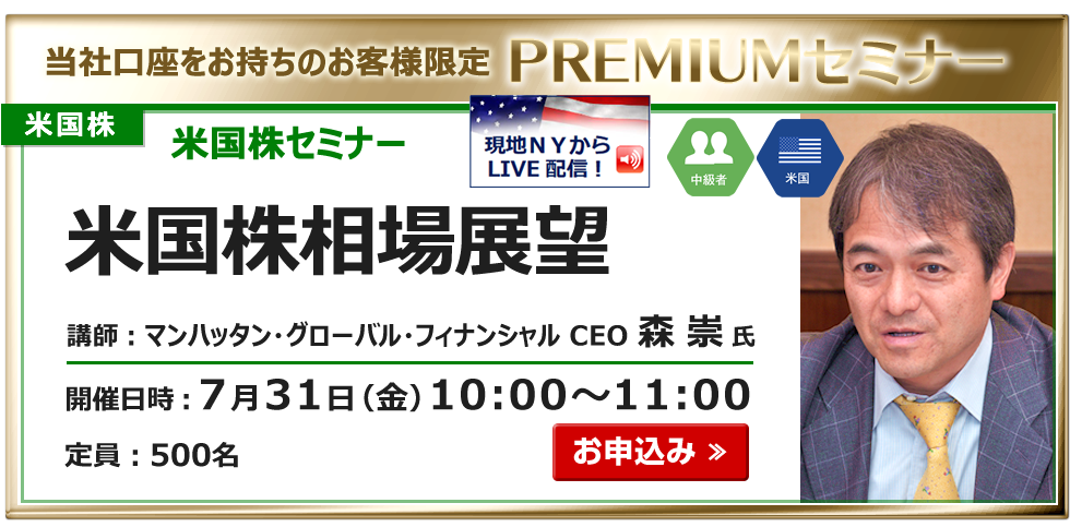 2026年7月31日米国株セミナー森氏