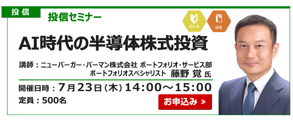 2026年7月23日投信セミナー藤野氏