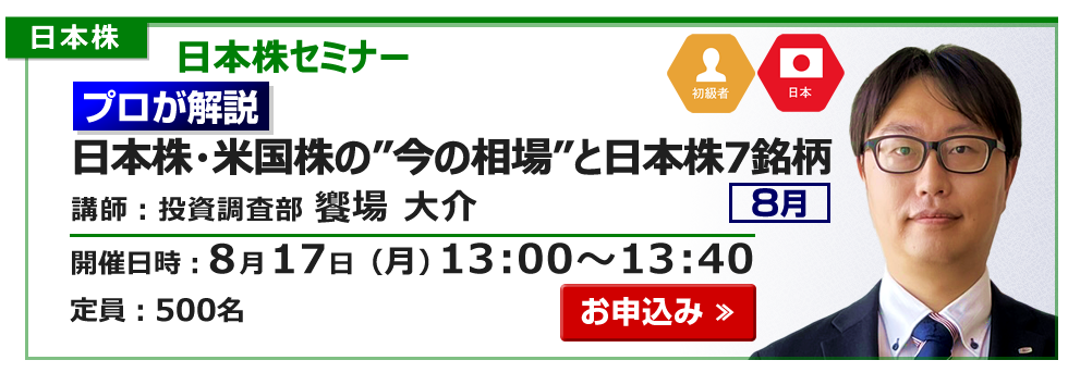 2026年8月17日日本株セミナー饗場