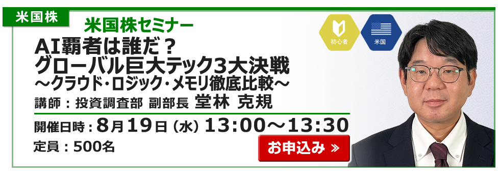 2026年8月19日米国株セミナー堂林