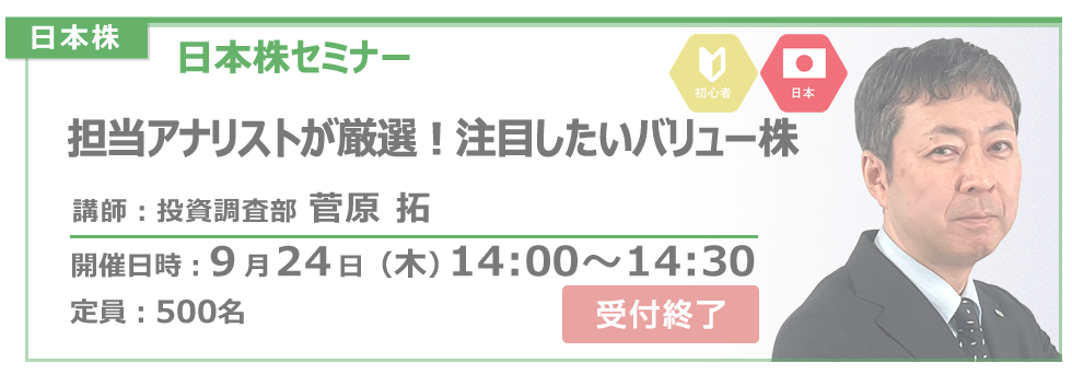 2026年9月24日日本株セミナー菅原
