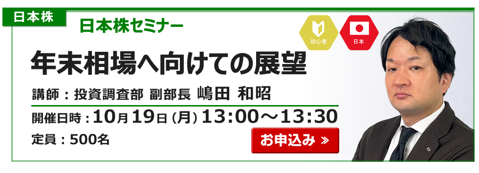 2026年10月19日日本株セミナー嶋田