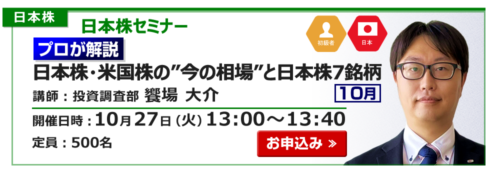 2026年10月27日本株セミナー饗場