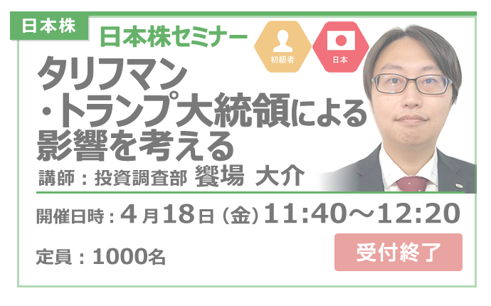 2025年4月18日日本株セミナー饗場