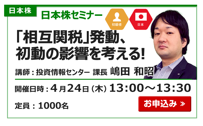 2025年4月24日日米株セミナー嶋田