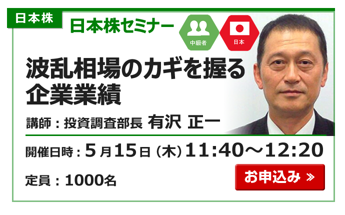 2025年5月15日NISAセミナー有沢