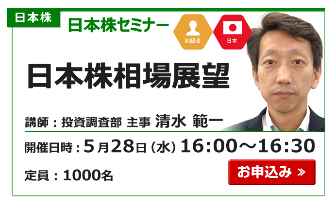 2025年5月28日日本株セミナー清水