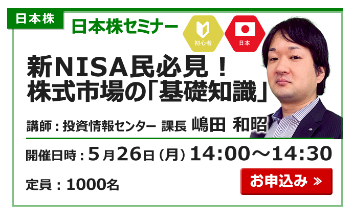 2025年5月26日日米株セミナー嶋田